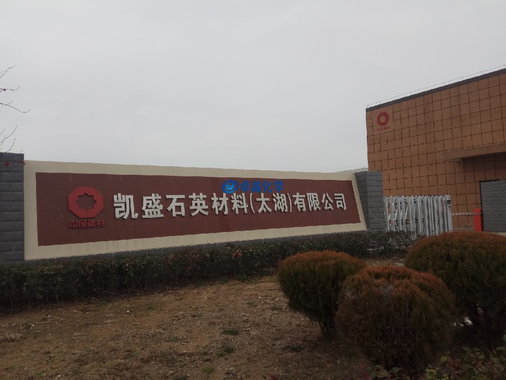 凯盛石英材料(太湖)有限公司